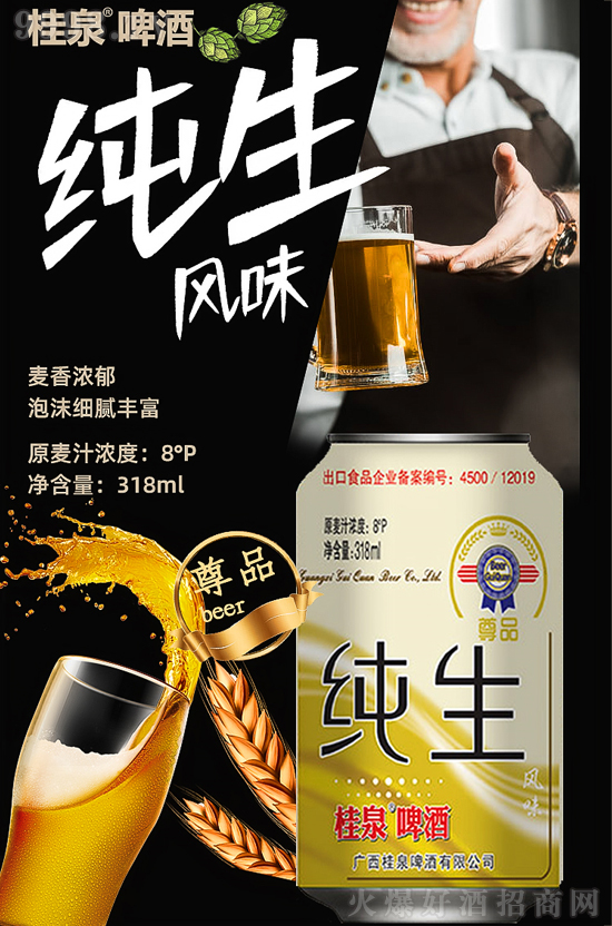 爱上啤酒，爱上桂泉！春节团聚，怎少得了广西桂泉啤酒？